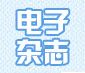 电子杂志