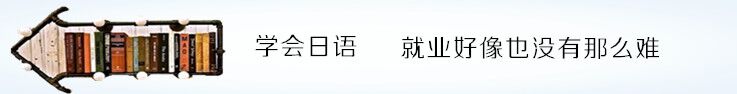 日企就业